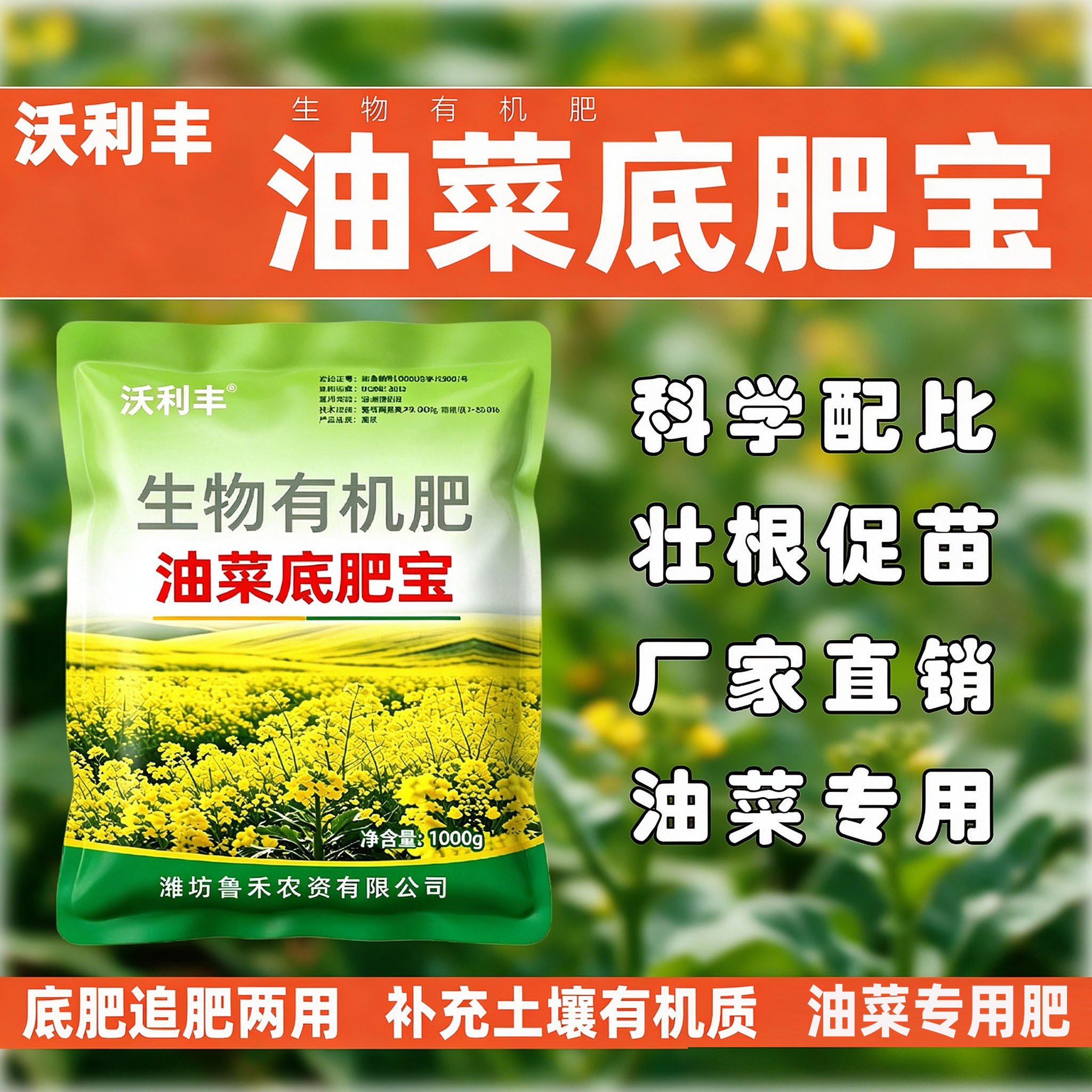 沃利丰油菜底肥宝专用肥复合肥缓释颗粒硼肥肥料改善土壤生物有机