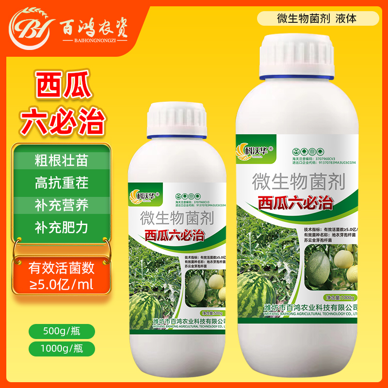 科沃华西瓜六必治叶面专用肥微生物菌剂甜瓜哈密瓜黄叶面肥料