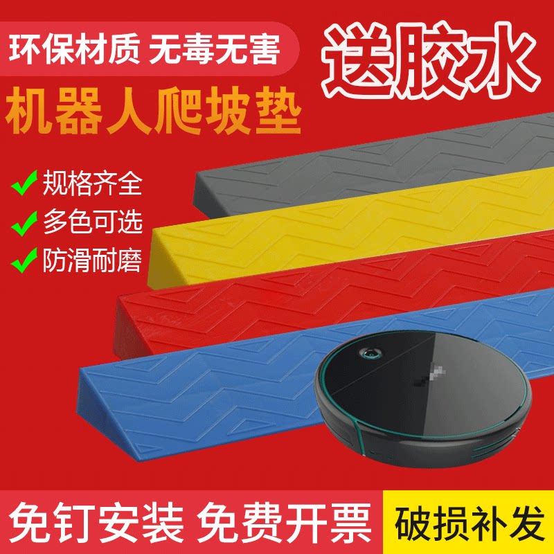 路沿坡门槛台阶斜坡垫家用室内扫地机器人爬坡斜坡板门坎垫高条