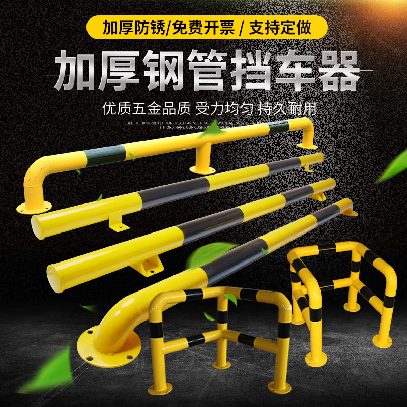 钢管挡车器挡车杆车轮定位器