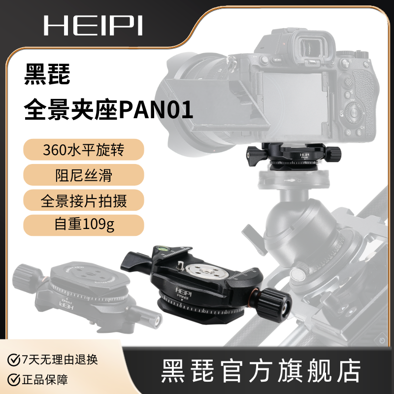 黑琵HEIPI全景夹座云台分度拼接赤道仪相机三脚架配件,3C数码配件,云台,淘宝优惠券,粉丝福利购,淘宝优惠卷