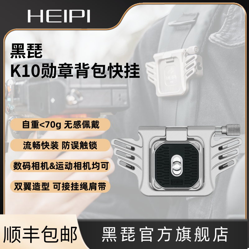 黑琵HEIPI相机背包快挂K10
