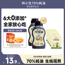 林小生70%家用蚝油挤挤瓶无0添加宝贝蚝汁耗油松茸调料官方旗舰店