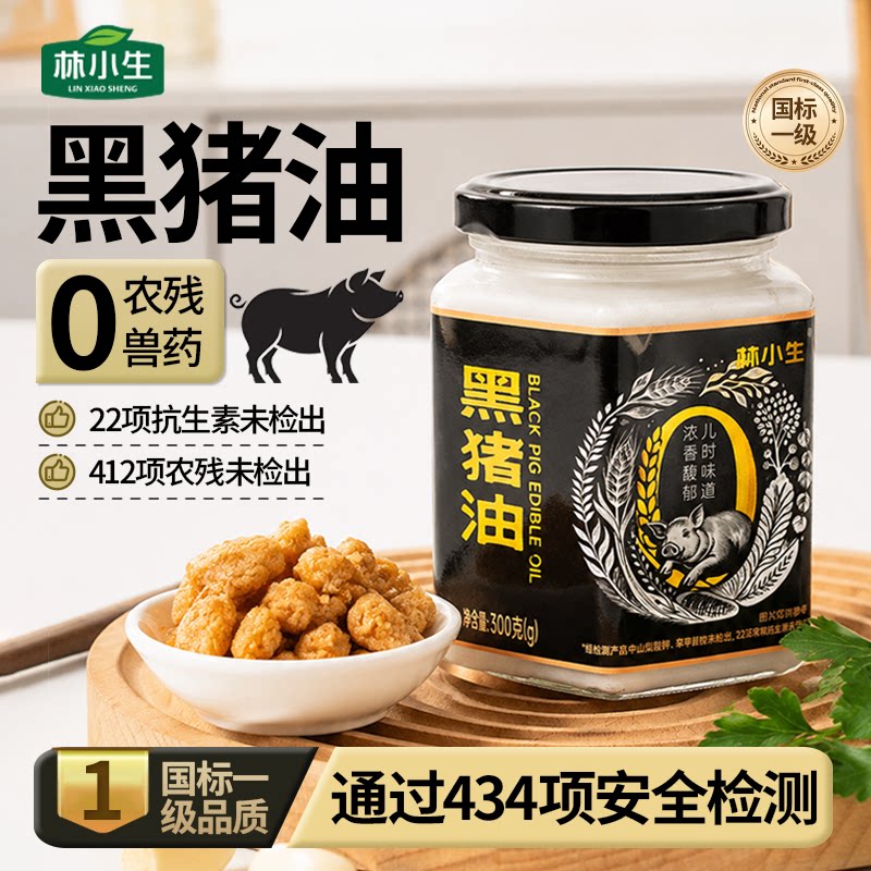 林小生黑猪油食用油家用炒菜拌面拌饭粉烘焙起酥油动物油荤油板油