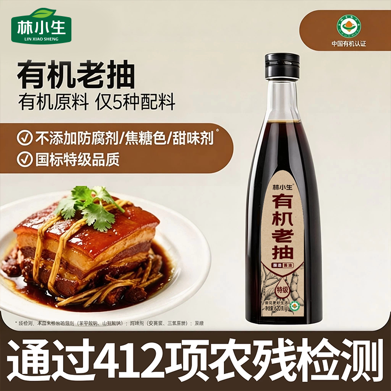 林小生有机老抽620g0添加防腐剂图片