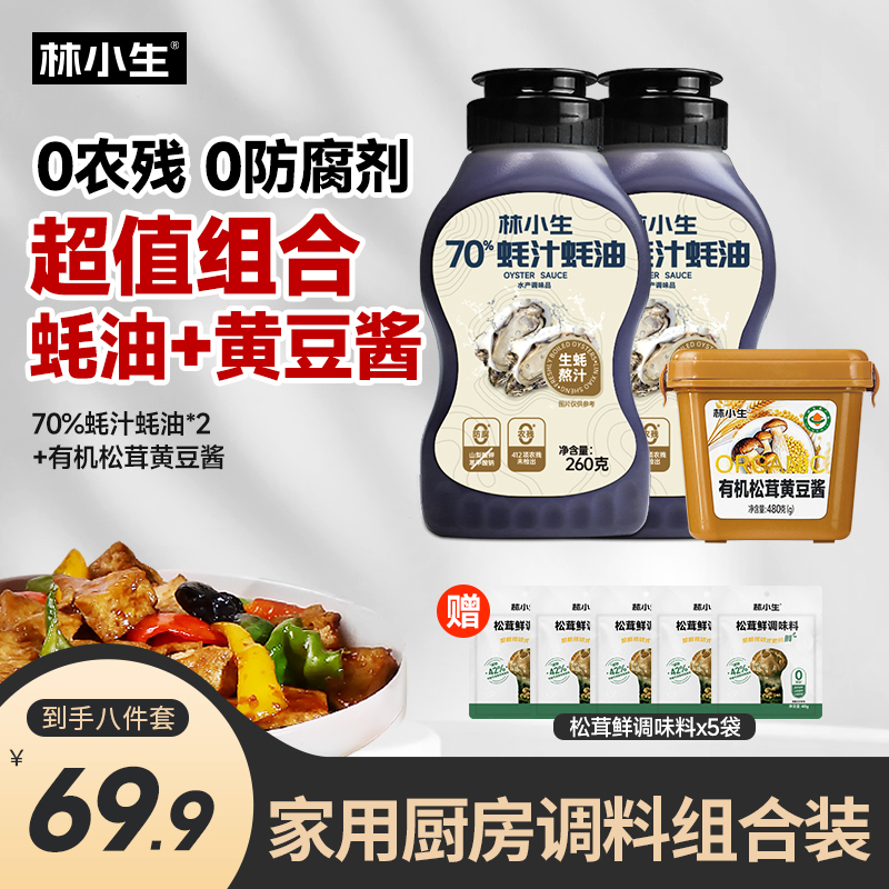 林小生家用厨房调料组合装