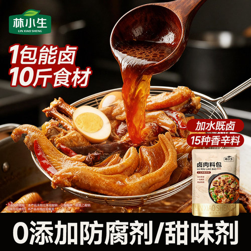 林小生卤肉料包50g无添加防腐剂