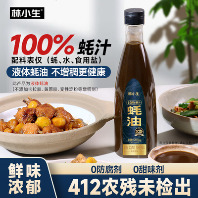 林小生100%蚝汁蚝油570g