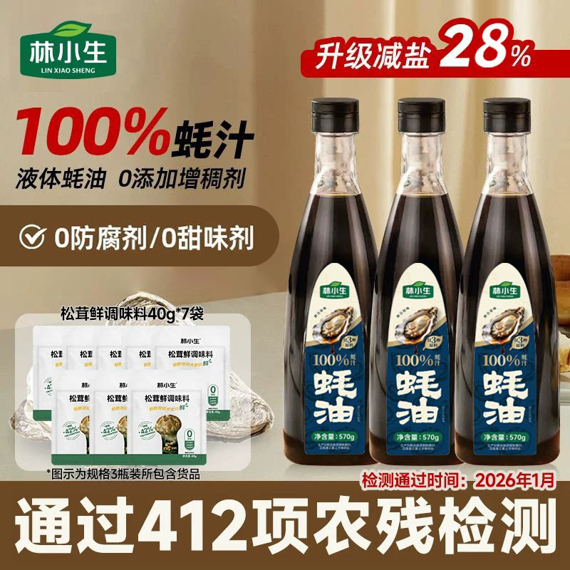 林小生100%蚝汁蚝油570g图片