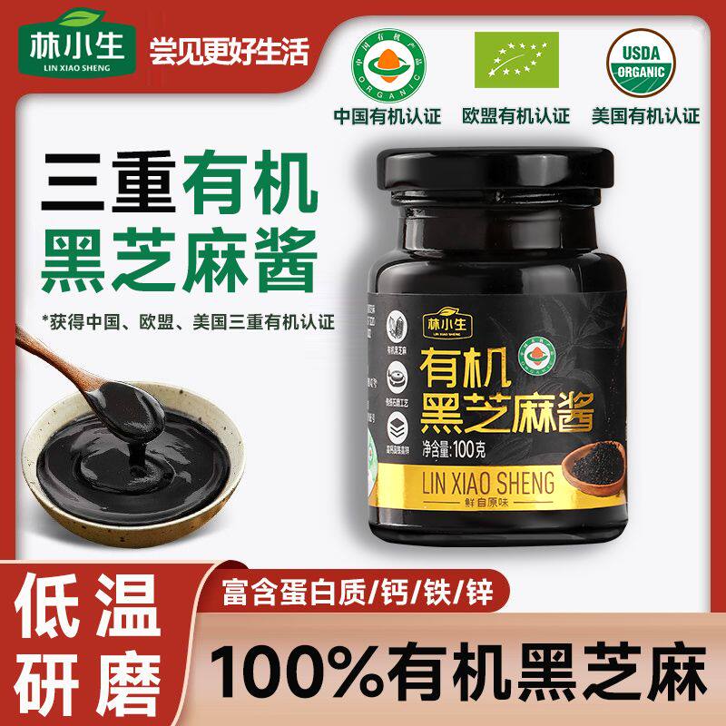 林小生100%石磨有机黑芝麻酱有机原料低温石磨烘焙调味酱沙拉酱