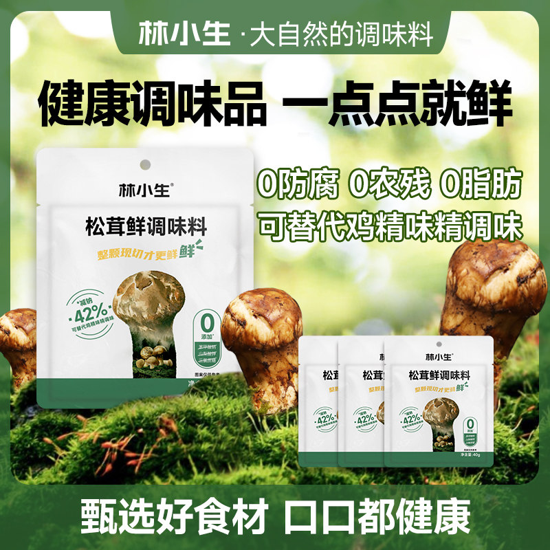 林小生松茸鲜调味料可代替鸡精鸡粉鸡汁味精鲜鲜厂家官方旗舰店图片