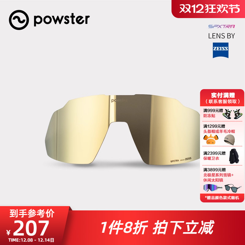 湾流骑行眼镜powster可替换