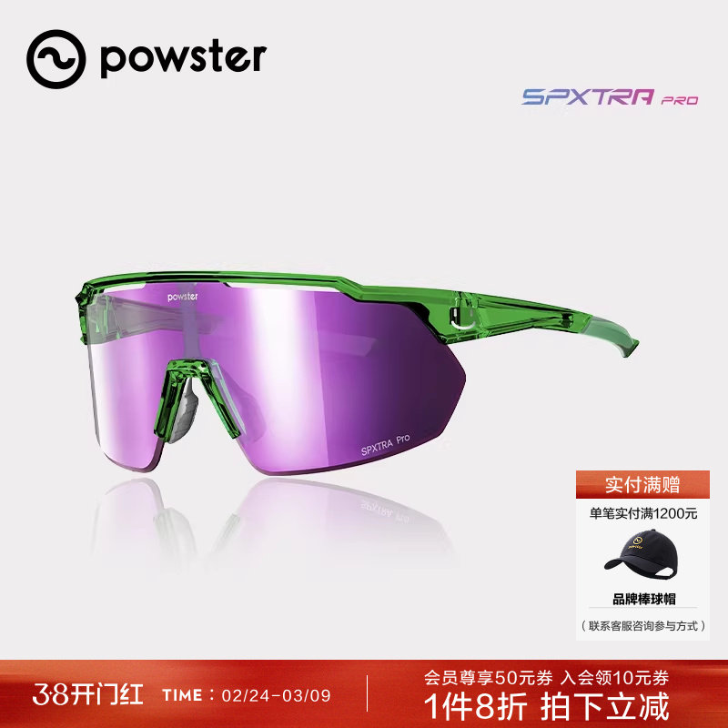 【运动员同款】Powster湾流TT系列运动眼镜 户外骑行徒步护