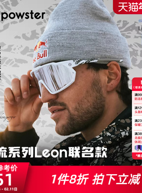 【红牛运动员Leon联名】Powster湾流 骑行眼镜跑步户外运动防风