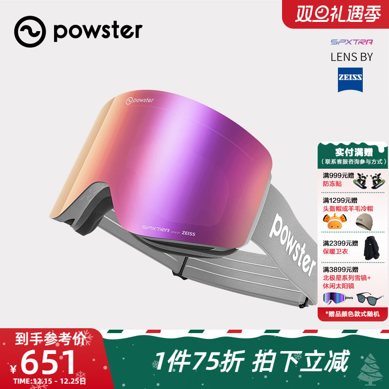 Powster蔡司磁吸防雾滑雪眼镜女雪地专业单双板护目镜男Asteroid