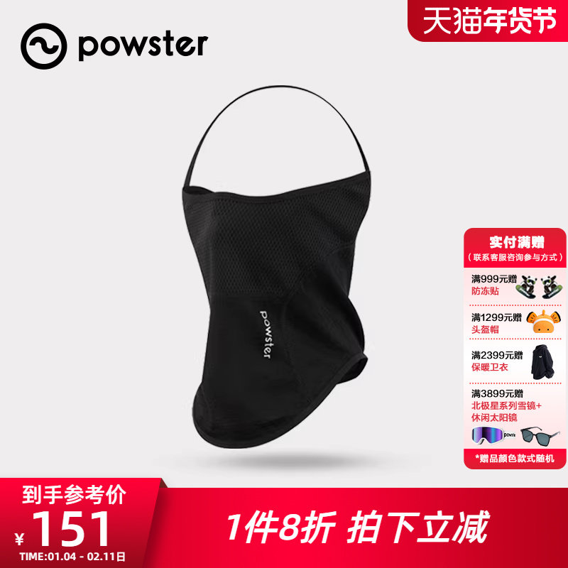 Powster美丽诺羊毛防晒透气口罩户外运动防紫外线骑行防护脸面罩,服饰配件/皮带/帽子/围巾,防晒面纱/面罩,淘宝优惠券,粉丝福利购,淘宝优惠卷