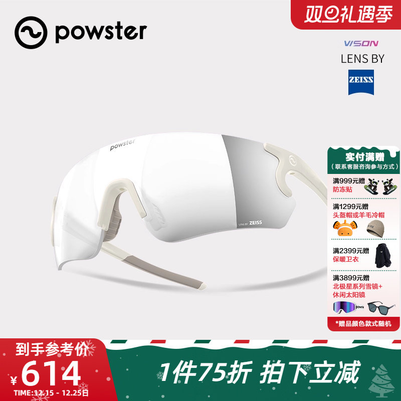 Powster蔡司专业马拉松越野跑步眼镜公路运动徒步登山镜Sky