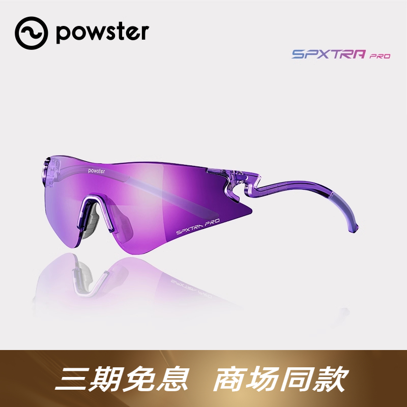 Powster变色专业马拉松跑步眼镜徒步登山运动防风护目镜 Morph