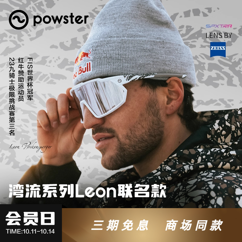 【红牛运动员Leon联名】Powster骑行眼镜跑步户外运动防风 Tidal