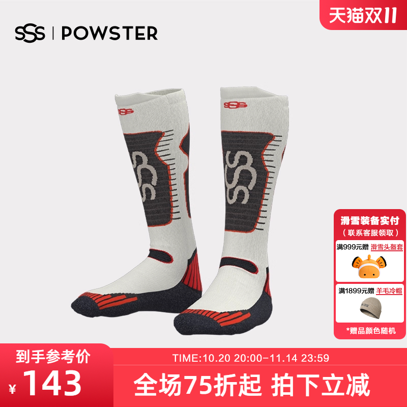 powsterX-SOCKS女子专业滑雪袜