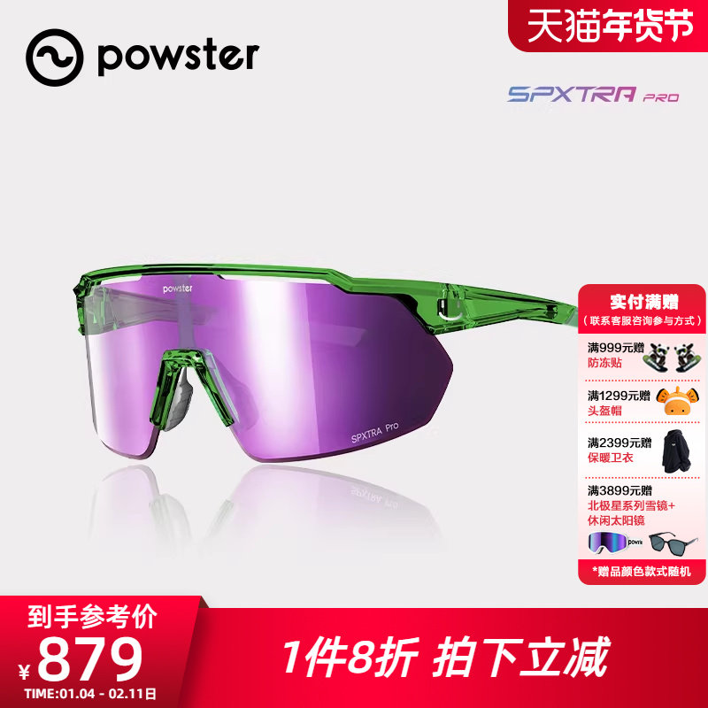 Powster湾流TT系列 变色骑行眼镜户外徒步越野登山日夜两用