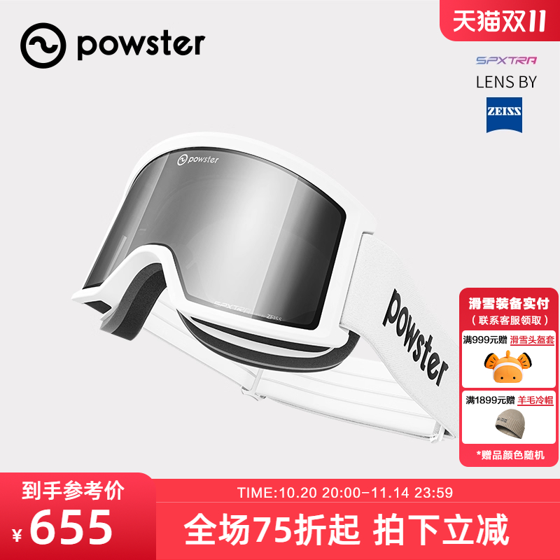 powster光年系列滑雪眼镜