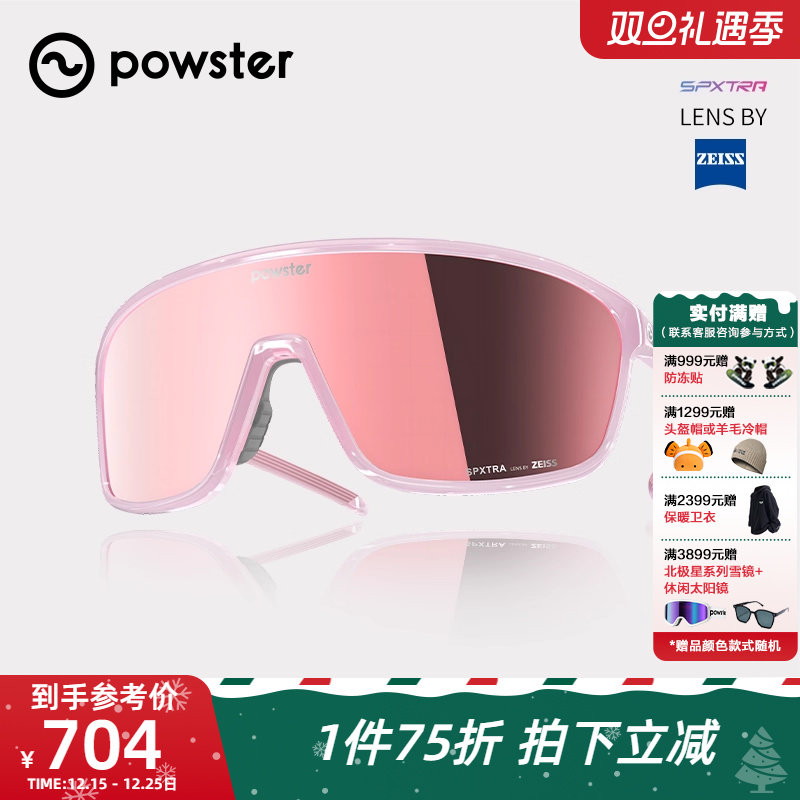 Powster光环 蔡司骑行眼镜徒步登山防紫外线户外运动时尚护目