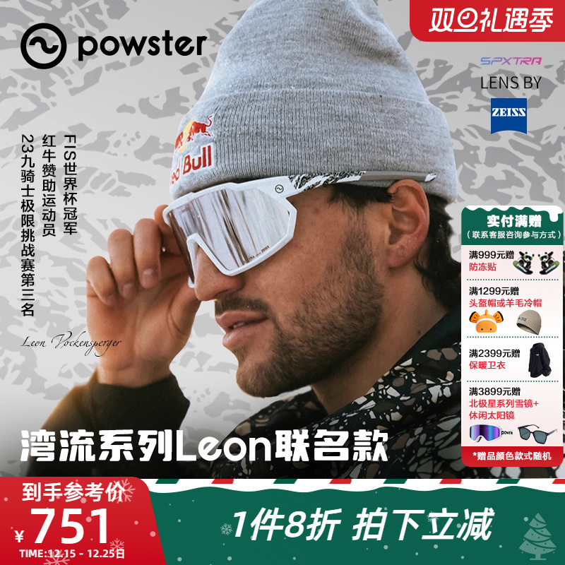 【红牛运动员Leon联名】Powster骑行眼镜跑步户外运动防风 Tidal