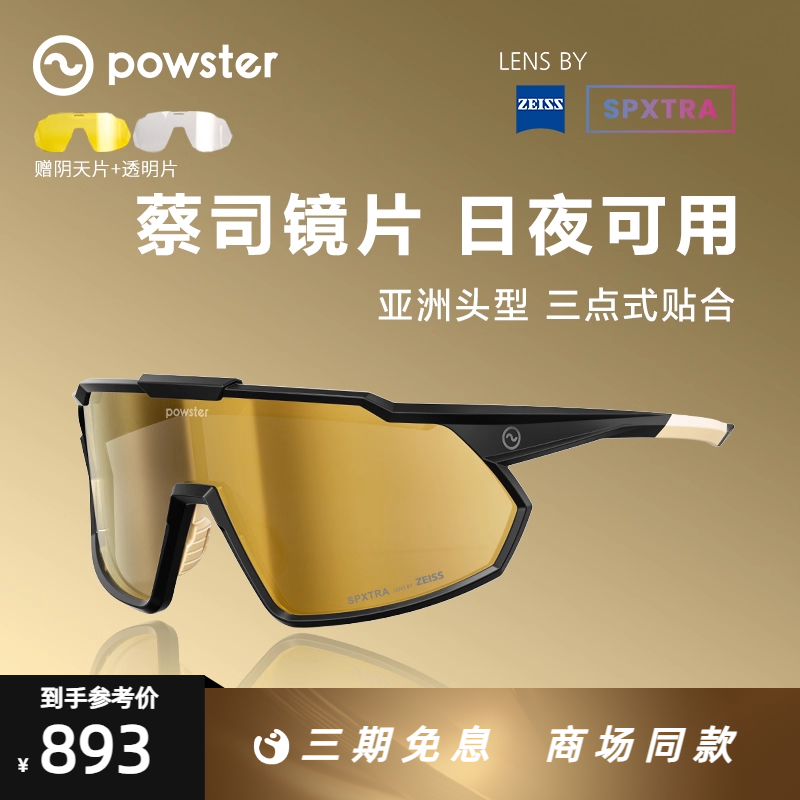 powster蔡司镜片骑行眼镜日夜用