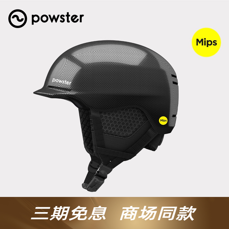Powster碳纤维滑雪头盔