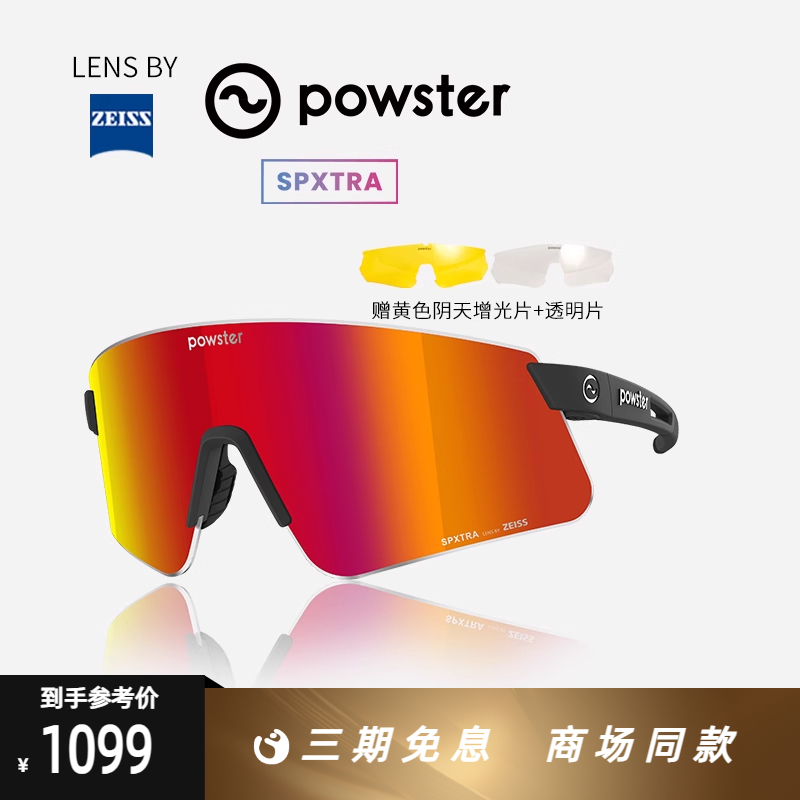 powster蔡司跑步骑行眼镜公路山地自行车运户外动徒步护目镜S