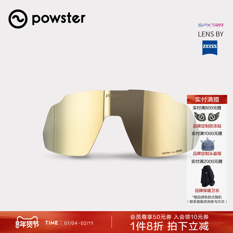 【备用镜片】Powster湾流系列运动眼镜 蔡司晴天阴天夜晚备用