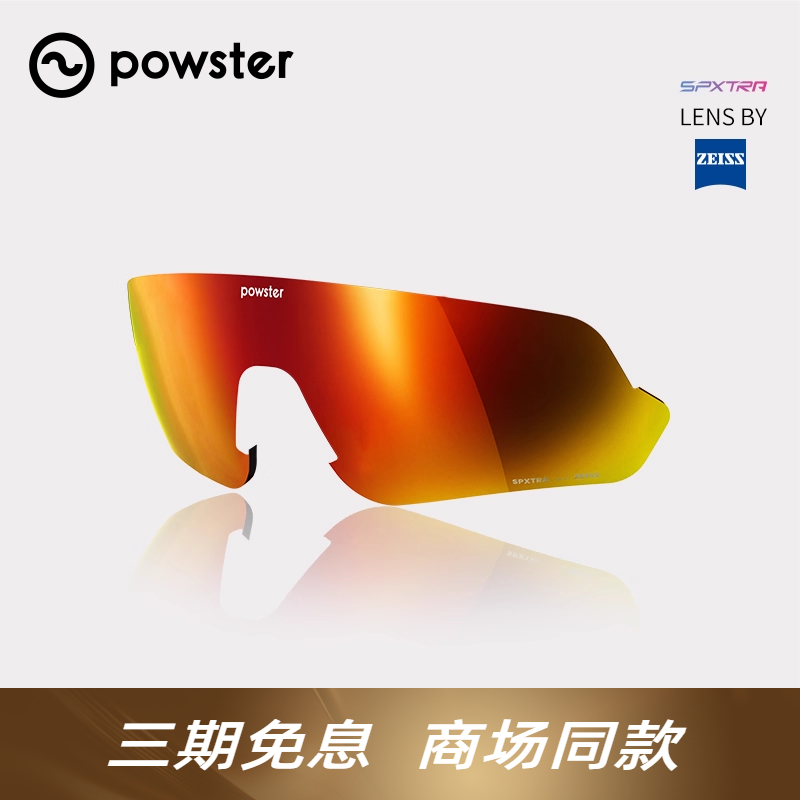 powster蔡司跑步眼镜替换镜片