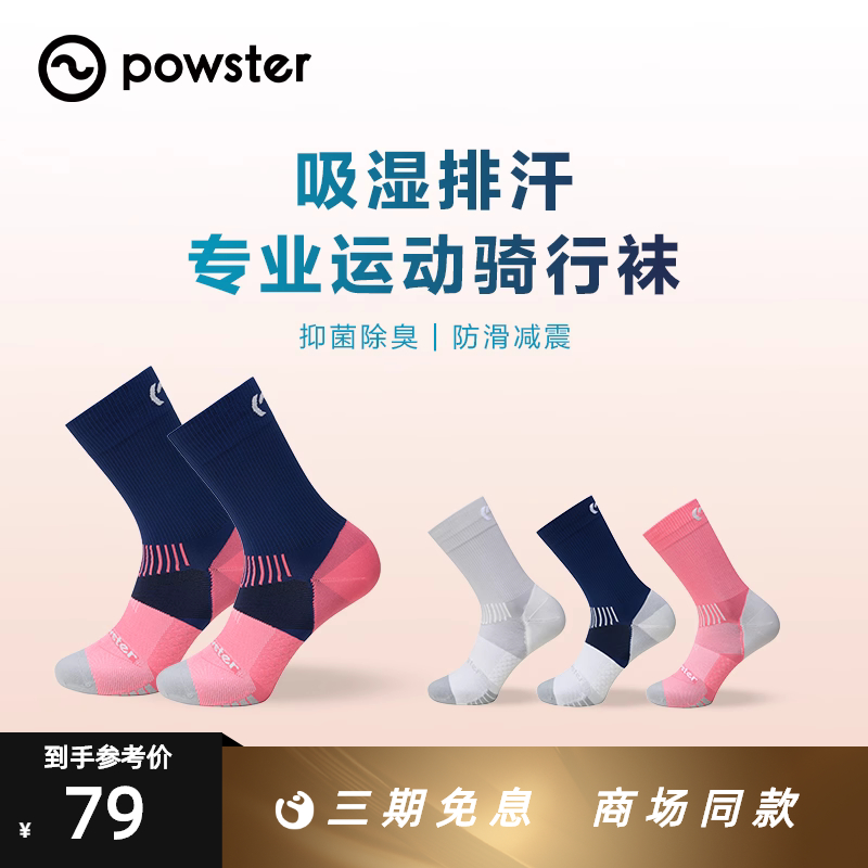 Powster公路自行车中筒骑行防滑袜户外骑行跑步运动排汗透气袜