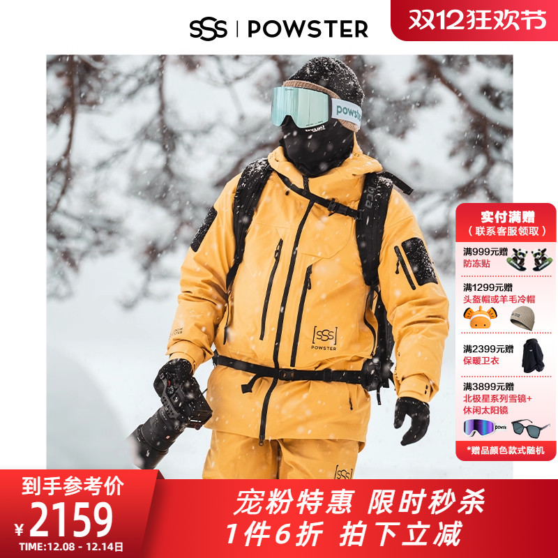 powster山舞者系列滑雪外套