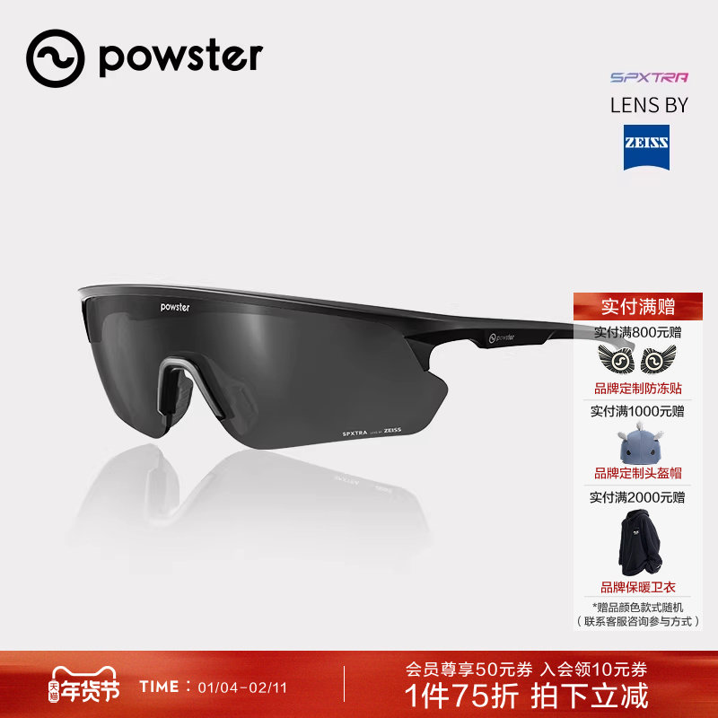 Powster巡回者系列运动眼镜 日夜通用马拉松跑步蔡司变色护目