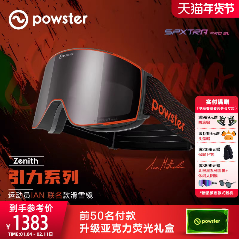 【IAN联名款】Powster引力3.0系列 磁吸防雾3L滑雪眼镜专业护目镜,户外/登山/野营/旅行用品,滑雪眼镜,淘宝优惠券,粉丝福利购,淘宝优惠卷