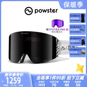 Powster脉冲Pro滑雪眼镜三层防雾单双板专业级雪地近视柱面护目镜