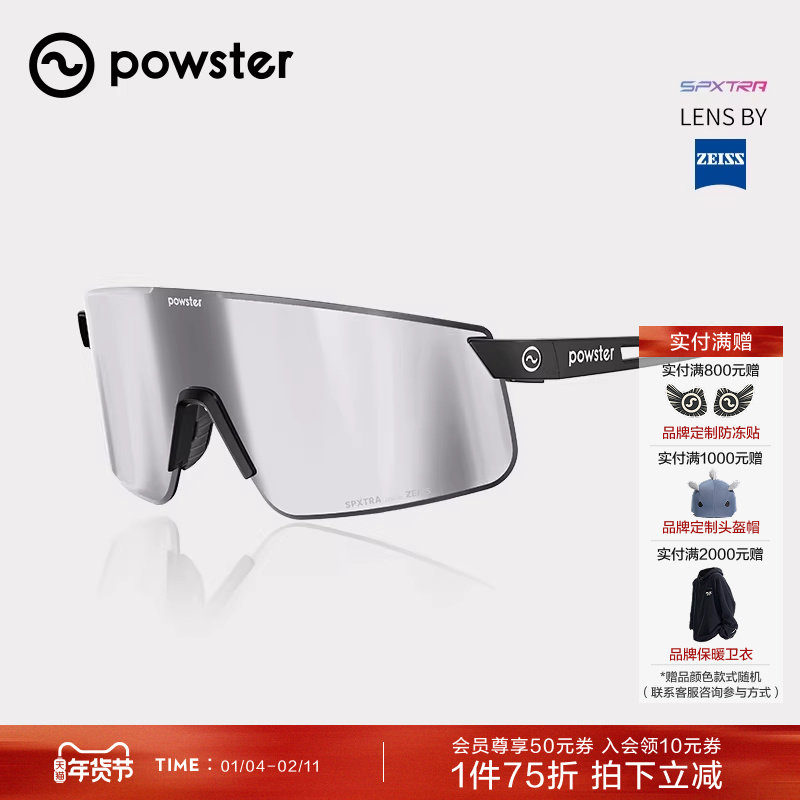 Powster幻影系列运动眼镜 蔡司户外骑行徒步登山防风沙专业护