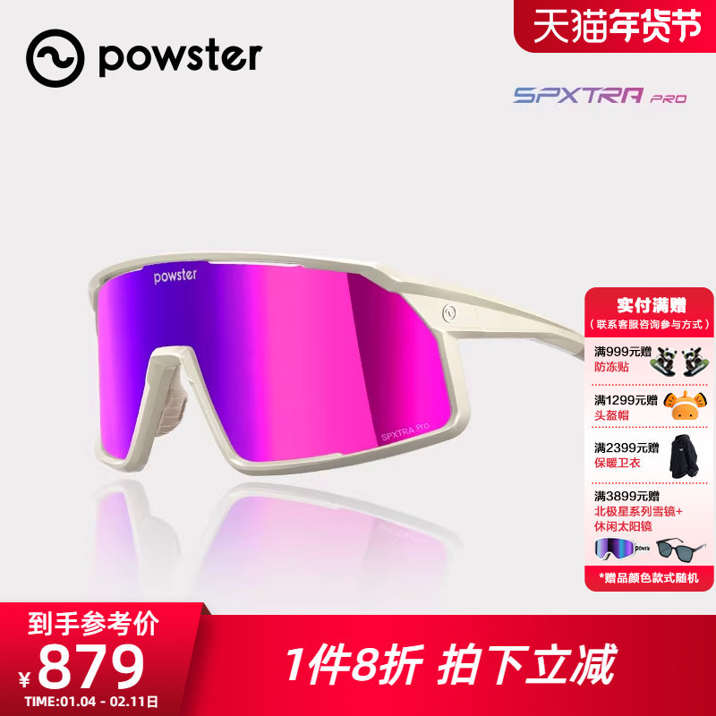 Powster湾流AT 专业骑行眼镜防风公路自行车专业户外运动护