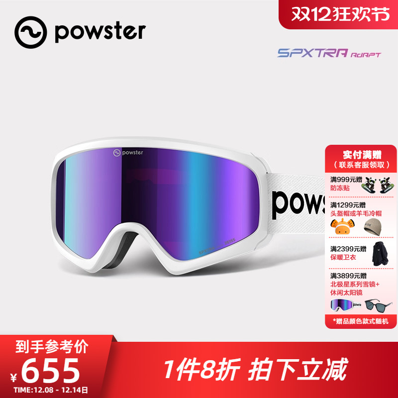 Powster北极星系列柱面滑雪镜