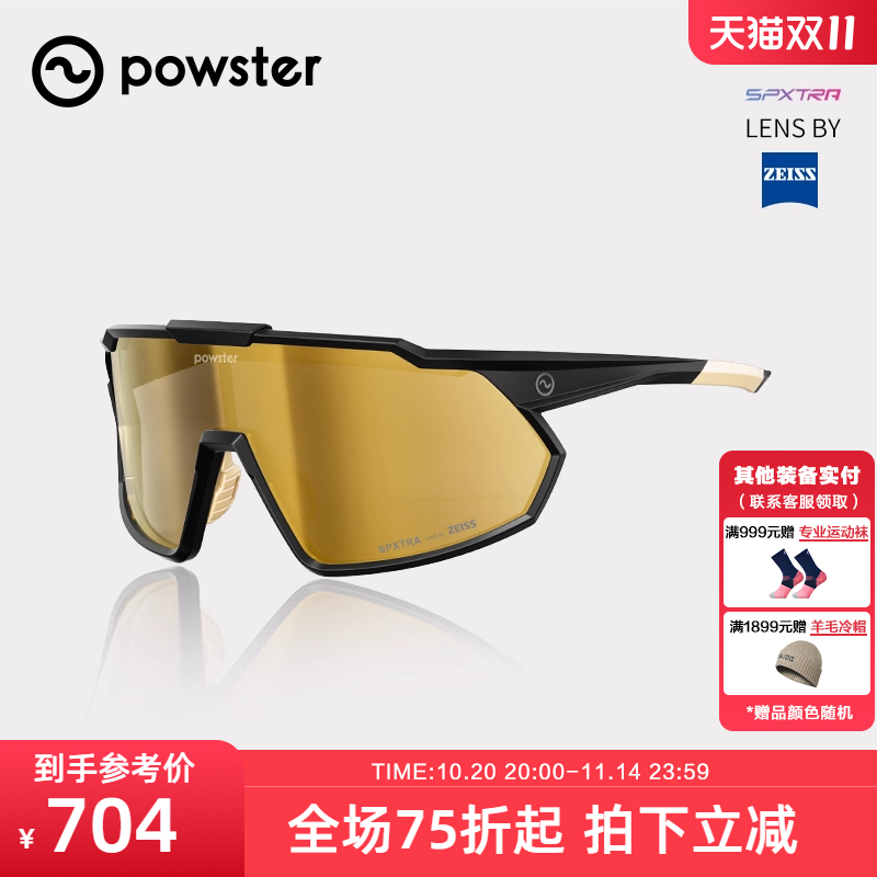 Powster蔡司骑行眼镜专业日夜两用徒步登山自行车运动防风护目镜