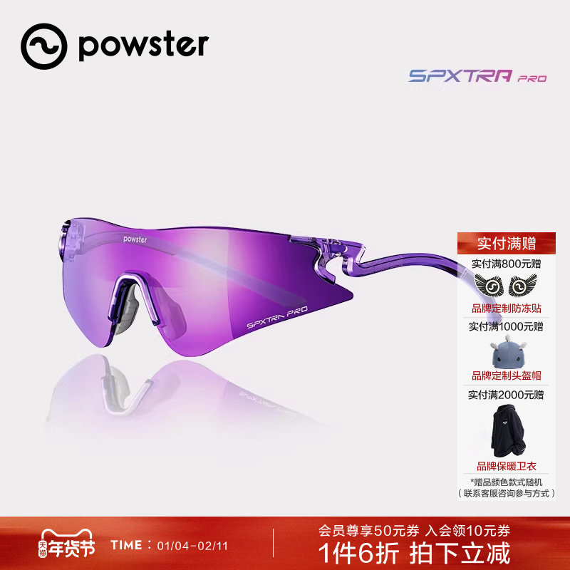 Powster闪蝶系列运动眼镜 变色专业马拉松跑步户外防风护目镜