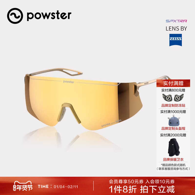 Powster钛白兔系列运动眼镜 蔡司钛金属户外运动骑行高尔夫护