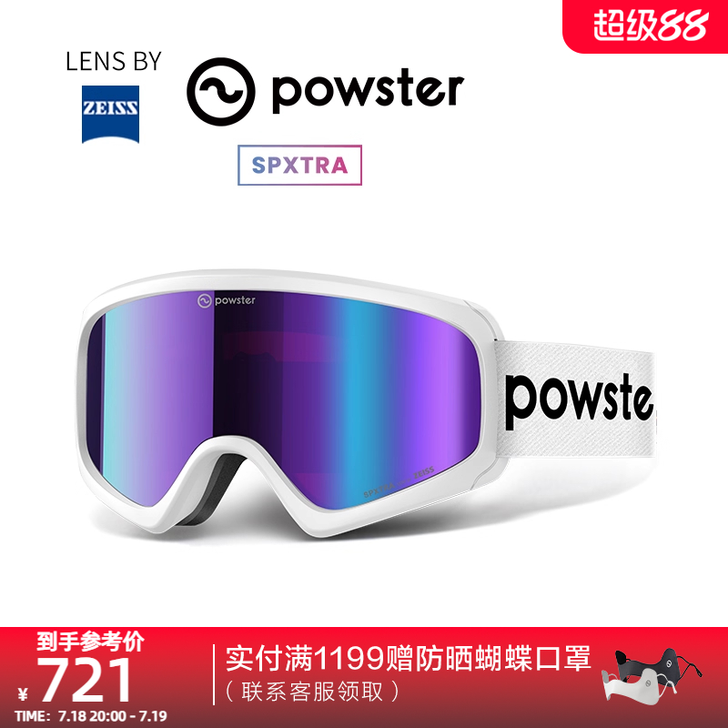 Powster北极星系列柱面滑雪镜