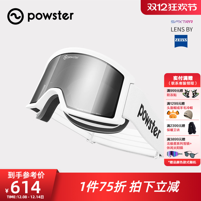 powster光年系列滑雪眼镜