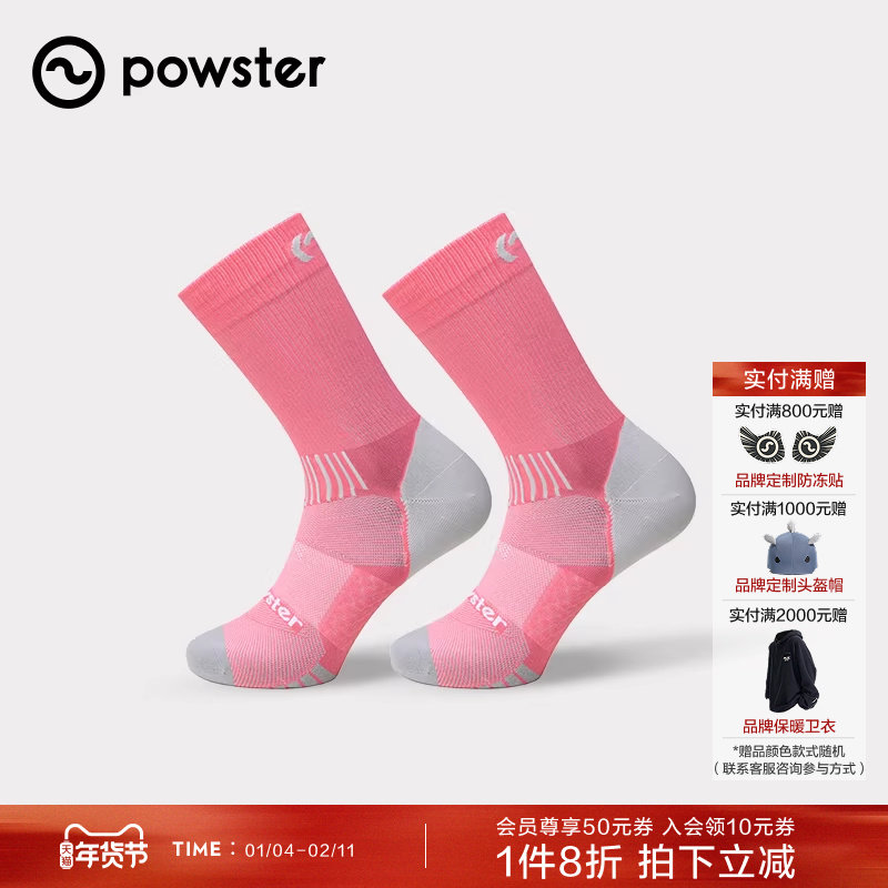 Powster骑行袜夏季周边 排汗透气中筒户外运动防滑袜袜子