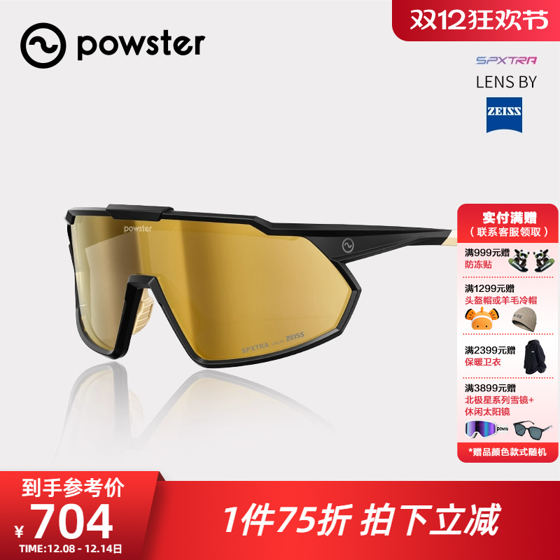 powster骑行眼镜日夜两用防风