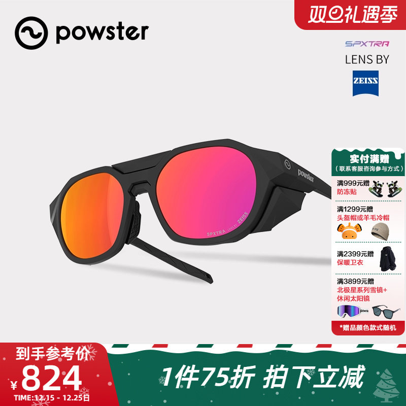 Powster星野系列 蔡司防紫外线太阳眼镜户外徒步登山运动护目