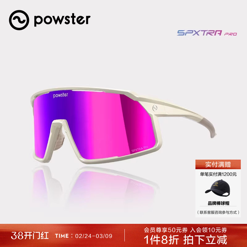Powster湾流AT系列运动眼镜 专业户外骑行运动防风运动护目